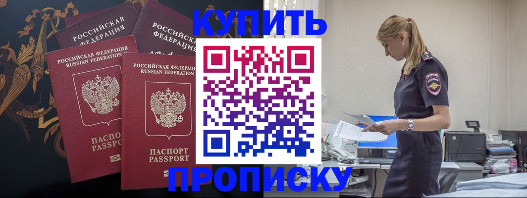 прописка для военкомата в Орске