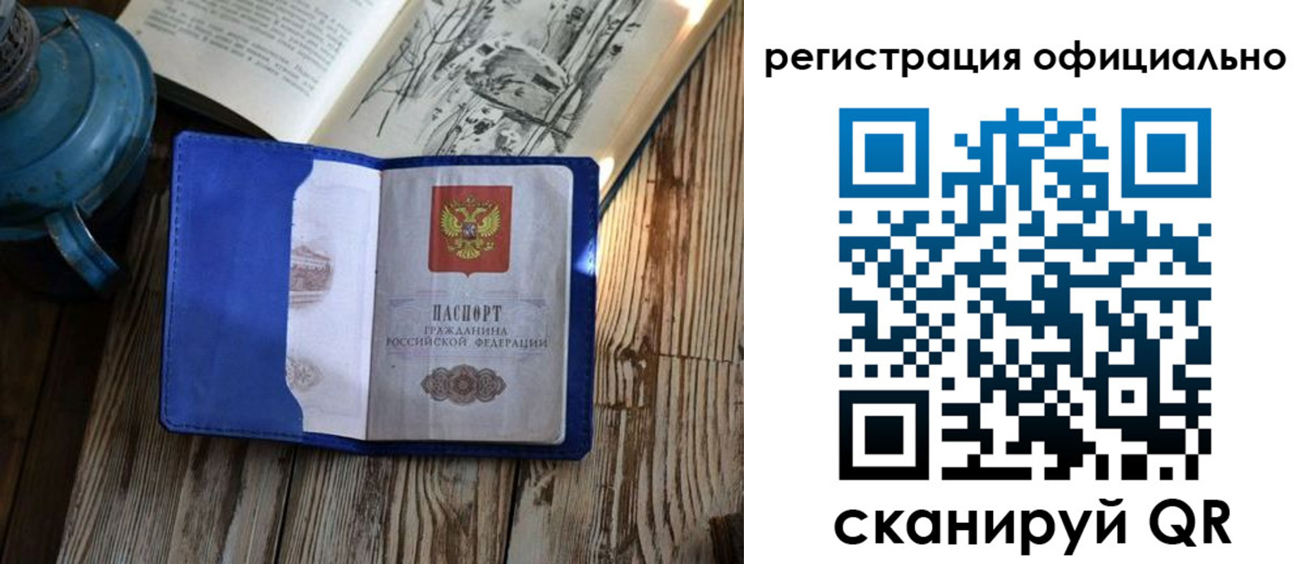 прописка законно в Орске