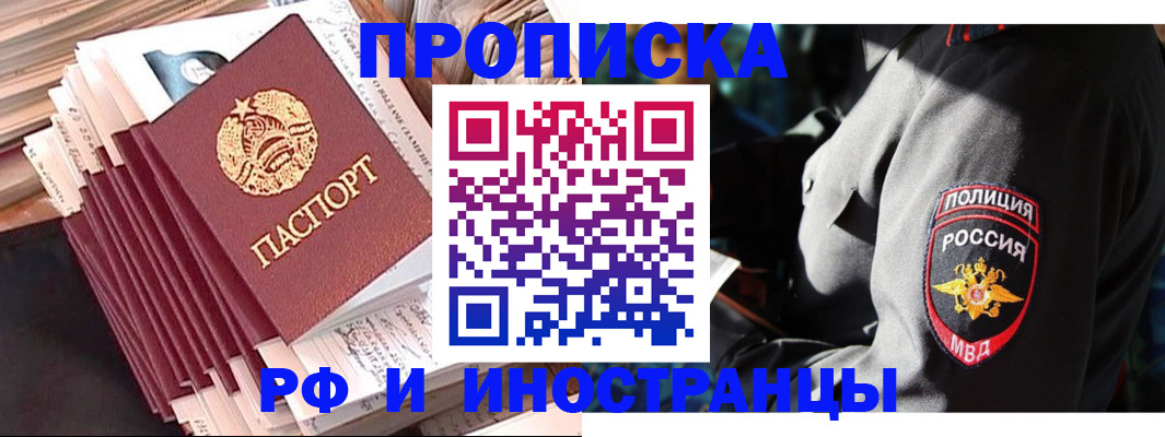 прописка в квартире в Орске