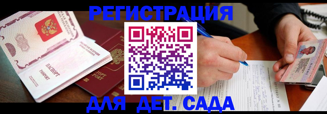 прописка ребенка в Орске