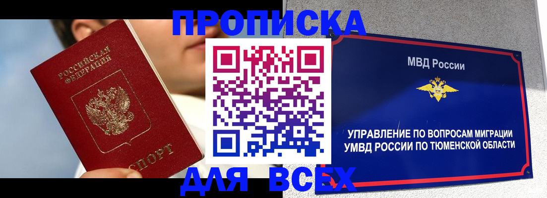 временная прописка в Орске