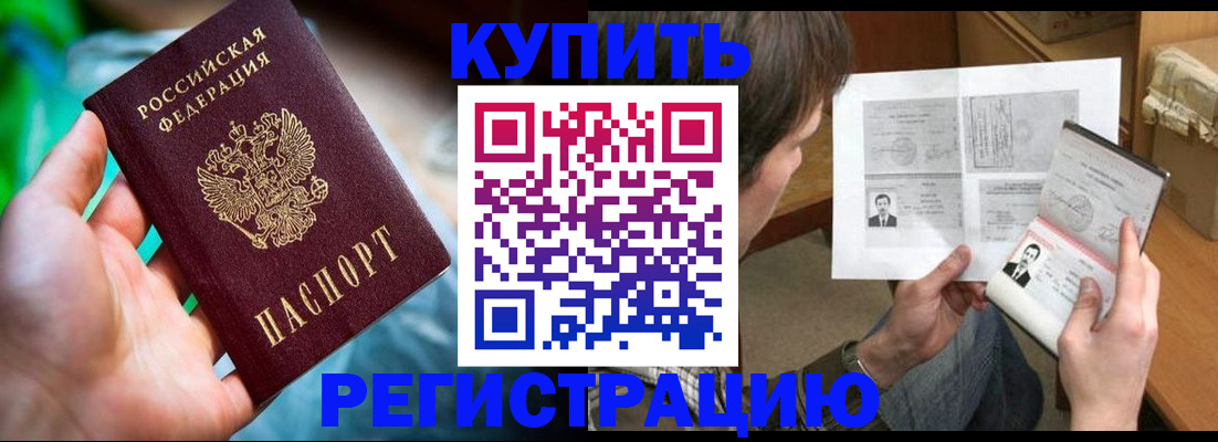 временная регистрация собственник в Орске