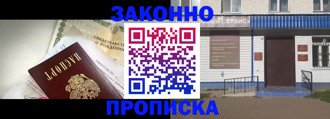 миграционный учет в Орске