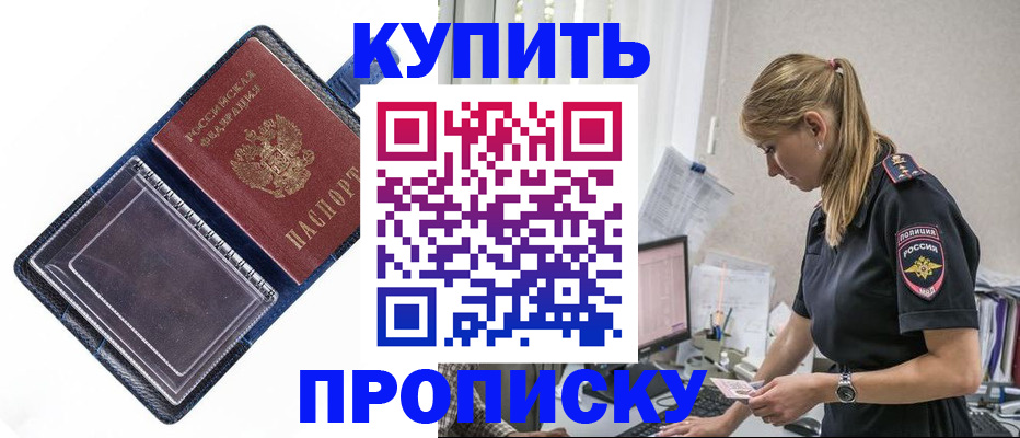 временная регистрация надежно в Орске