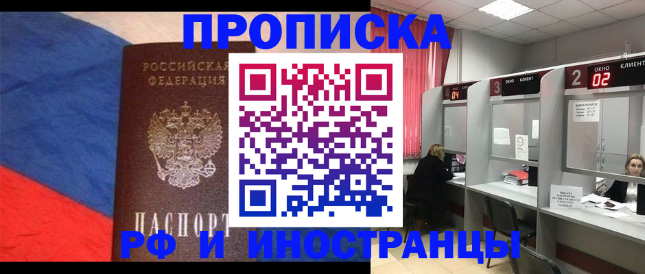 временная регистрация для всех в Орске