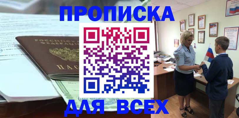 прописка паспорт в Орске