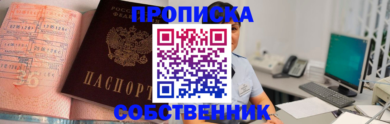 временная регистрация в Орске