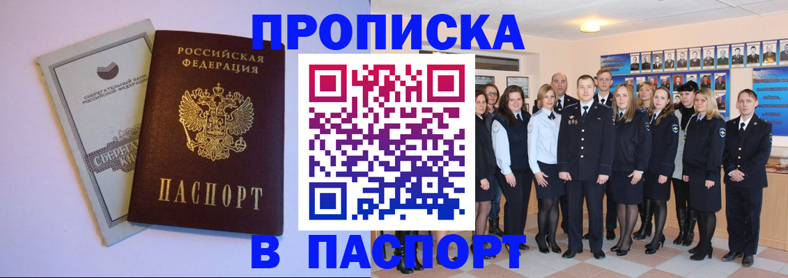 временная регистрация для школы в Орске