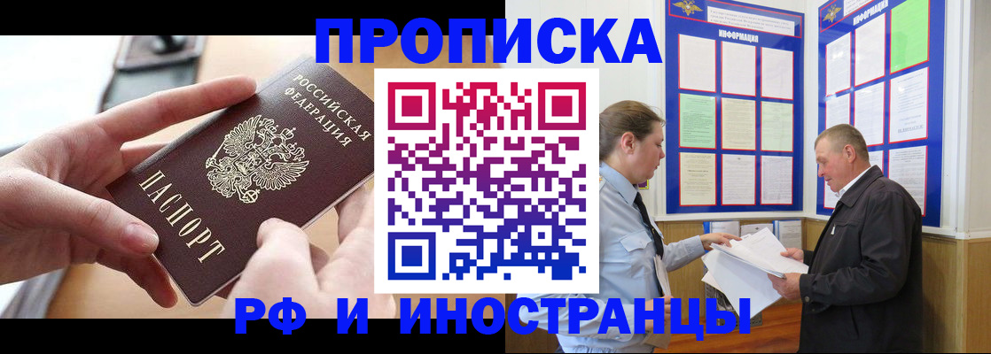 временная регистрация в квартире в Орске